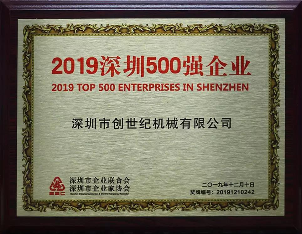 尊龙凯时人生就是博获“2019深圳500强”企业